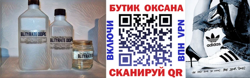 БУТИРАТ вода  купить закладку  KRAKEN как войти  Щучье 